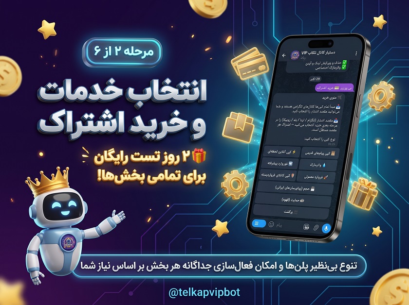 انتخاب خدمات و خرید اشتراک
