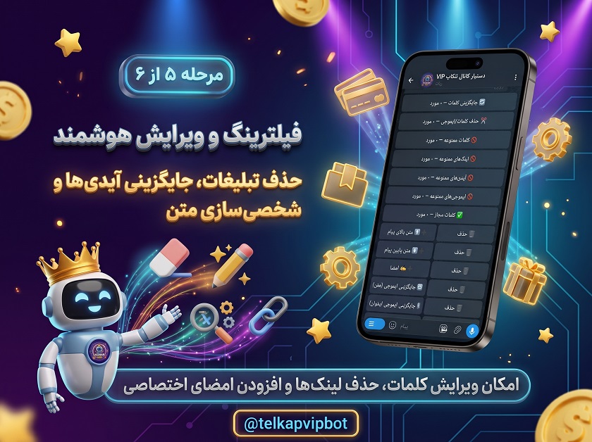 ویرایش و فیلترینگ هوشمند متن