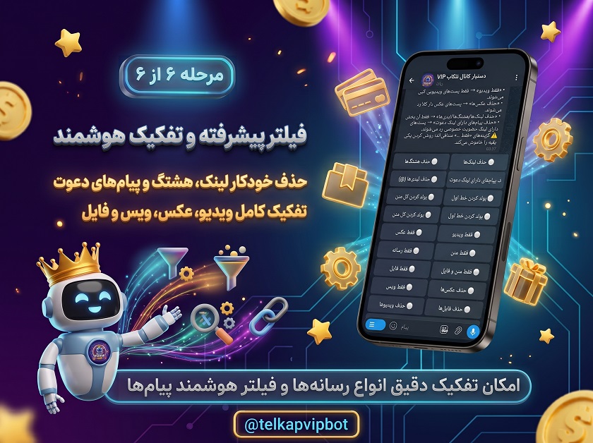 فیلترهای پیشرفته و تفکیک رسانه